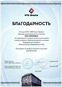 ИФГ-Базис-Проект, Санкт-Петербург
